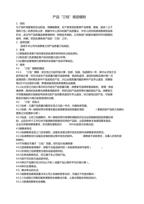 衣服的三包规定