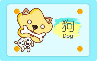 18年属狗的是什么命