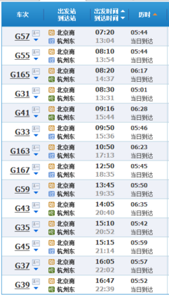 杭州东到北京