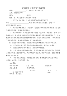 定向就业协议