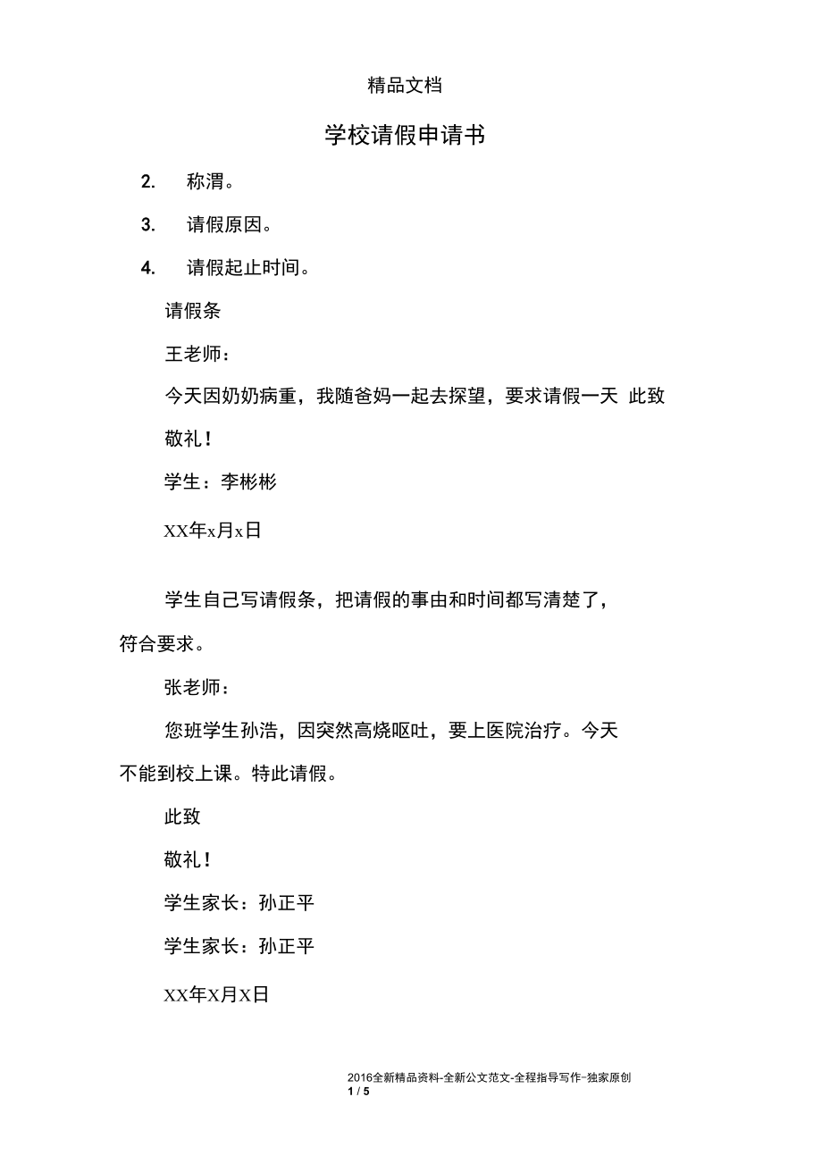 请假申请书怎么写范文
