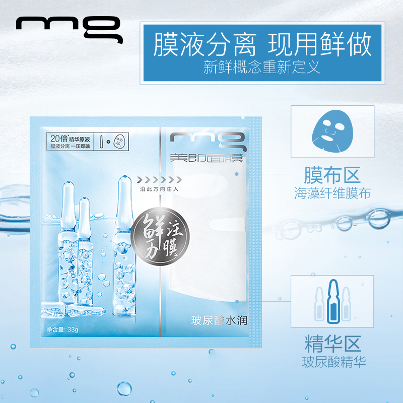 美即鲜注膜力玻尿酸