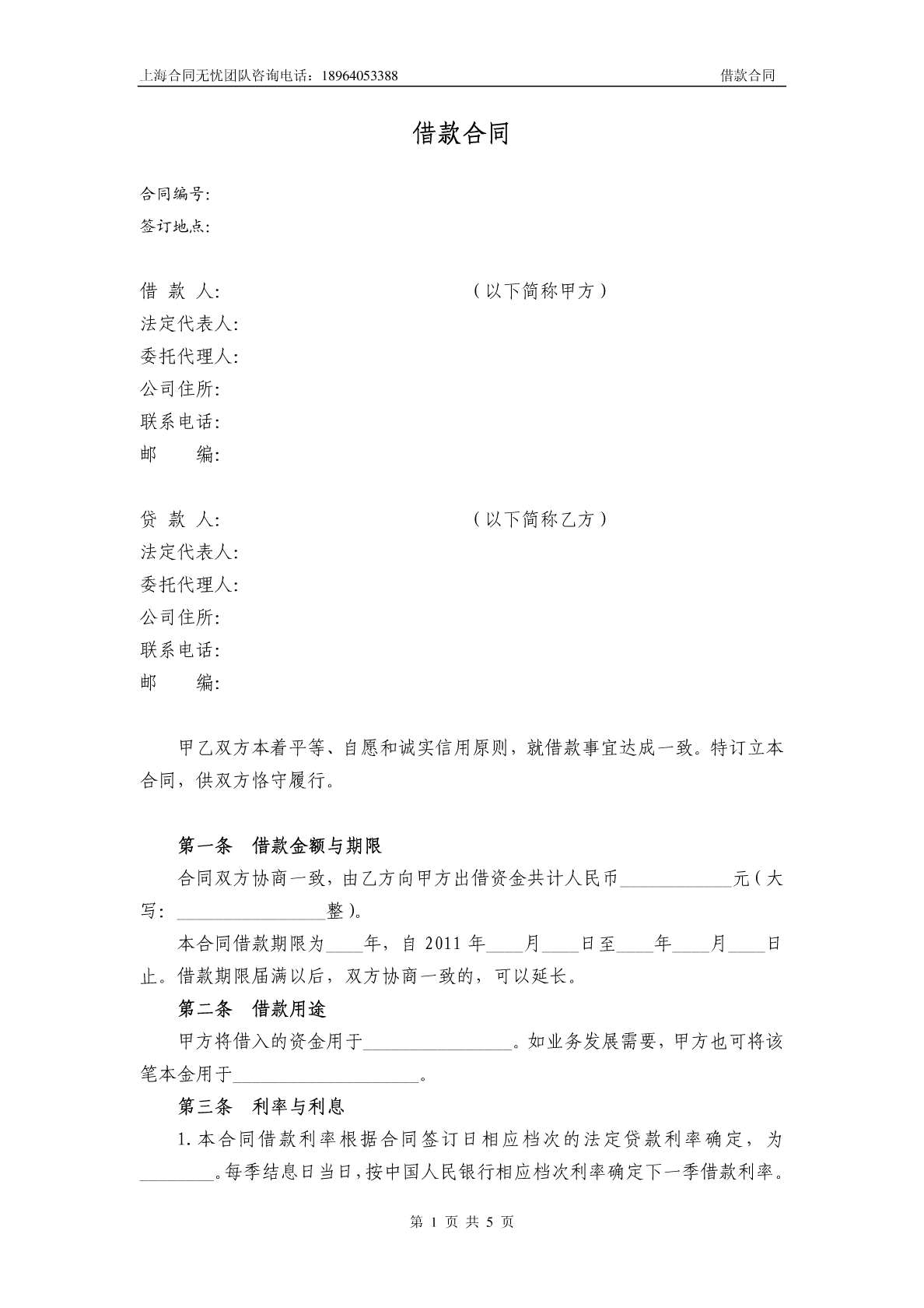 借钱合同