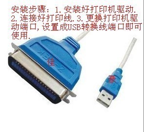 usb转并口线驱动