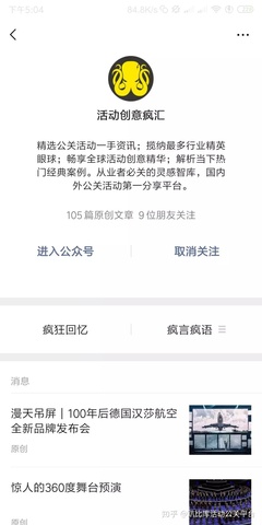 创意类公众号名字大全