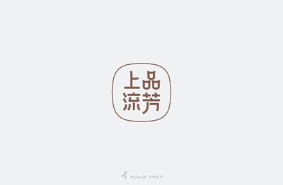 上品设计