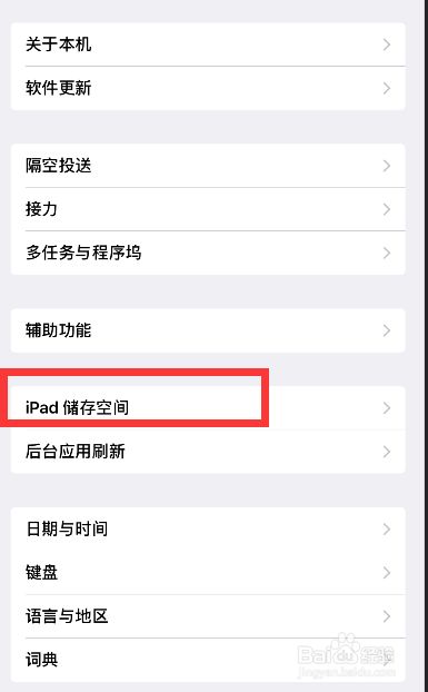 ipad应用程序闪退