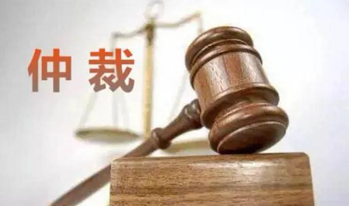 仲裁的法律效力