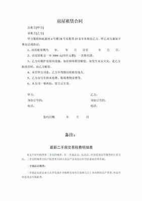 关于租房合同怎么写