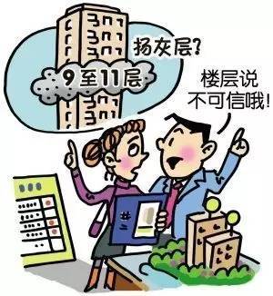 买房子11楼好不好