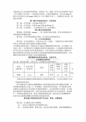 一人有限公司股东会决议范本