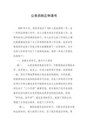 企业公文申请模板