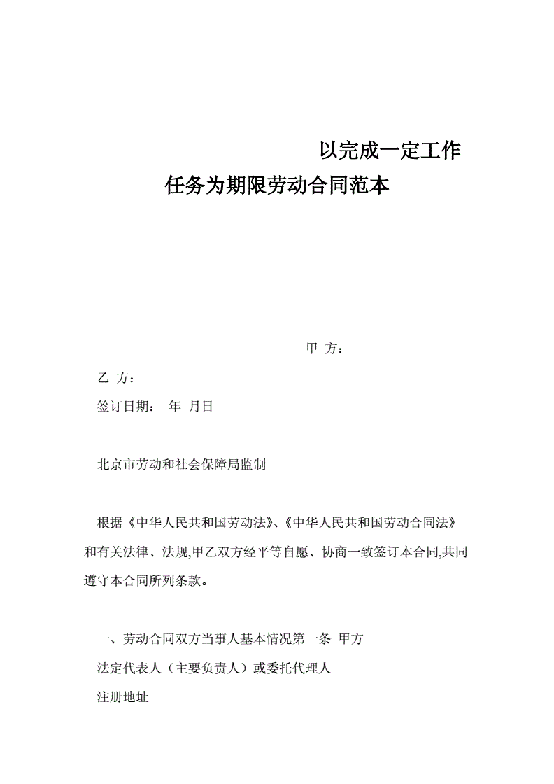 劳动合同的期限