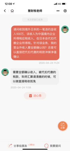 收到违约金计入什么科目