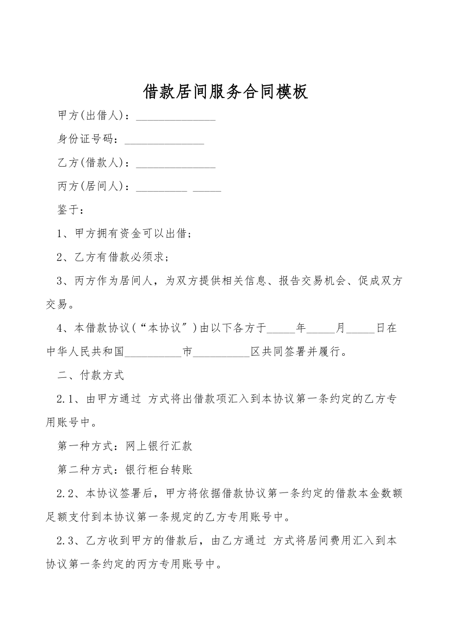 借款居间服务合同