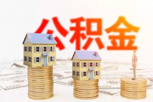 办理公积金贷款的条件