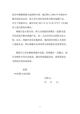 拖欠货款起诉状