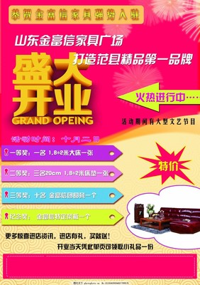 金富信家具