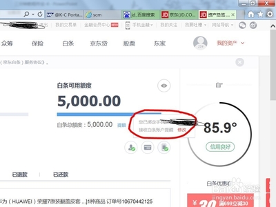 如何修改京东白条额度