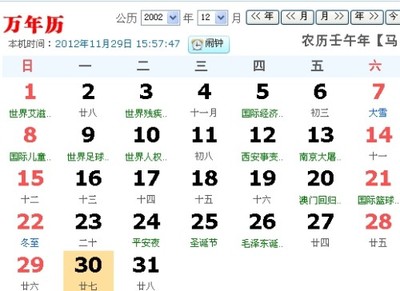 阴历十一月是什么月