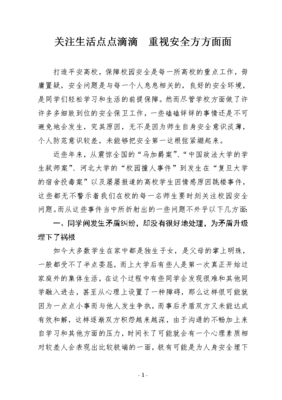 校园安全征文怎么写500字