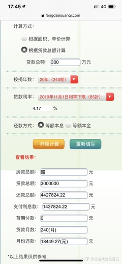 上海购房贷款计算器