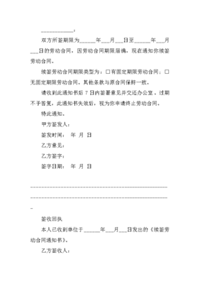 续签劳动合同通知书有效吗