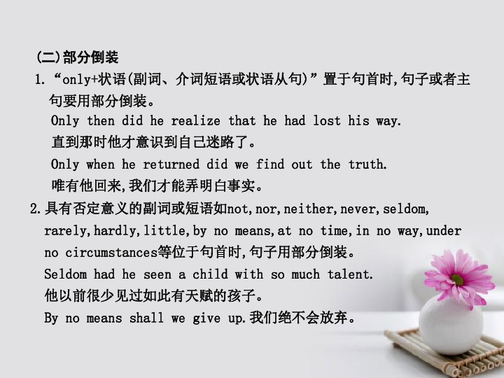 not only在句首要倒装吗