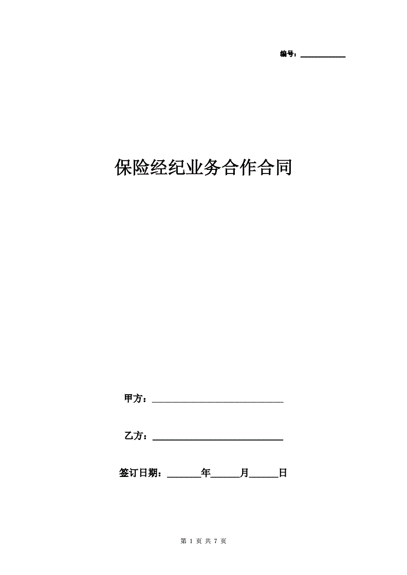业务合作协议书范本