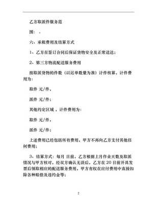 物流配送合同