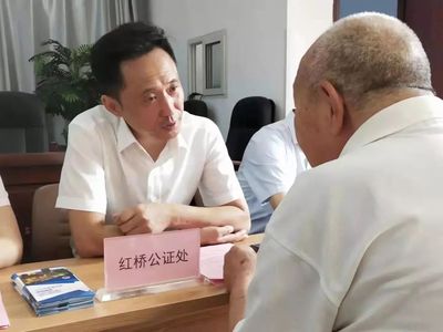 红桥区公证处电话