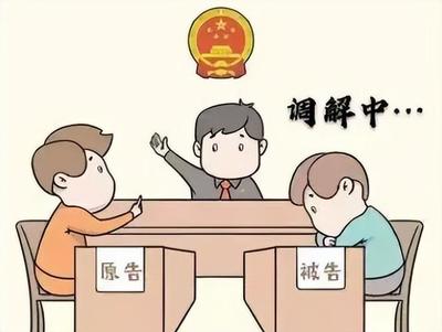 调解和判决有什么区别
