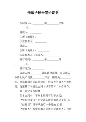 借款书怎么写