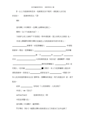 报案材料范本