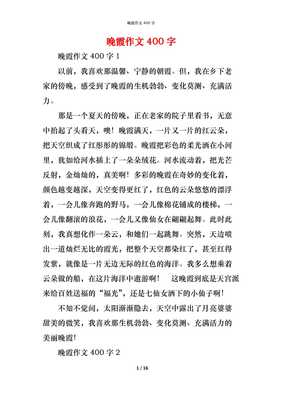 晚霞是怎么形成的作文