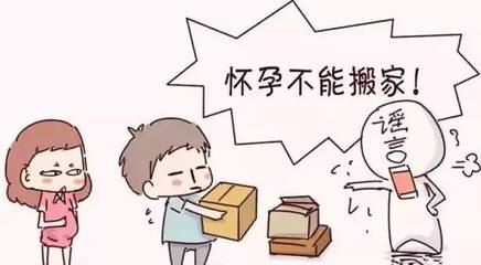 怀孕期间搬床有忌讳吗
