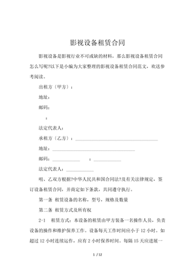 租赁设备合同