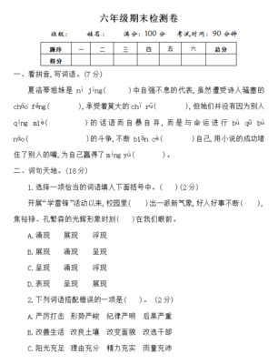 2019~2020六年级期末语文试卷