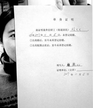 离婚后单身证明怎么开