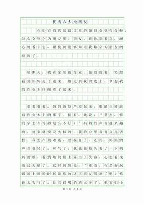 我和朋友的作文200字作文怎么写