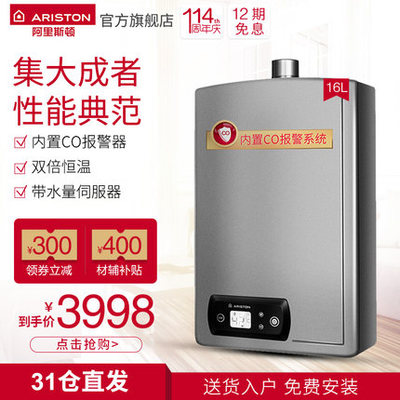 阿里斯顿天然气热水器