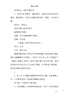 工程合同补充协议