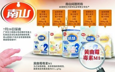 南山奶粉事件