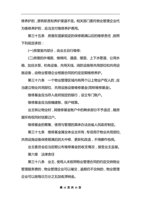 物业管理条例全文