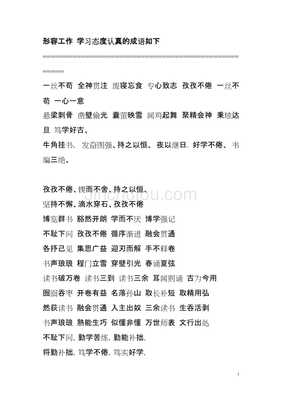 成语专心致志是用来形容什么