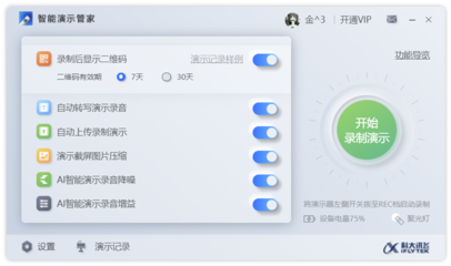 电脑语音智能管家