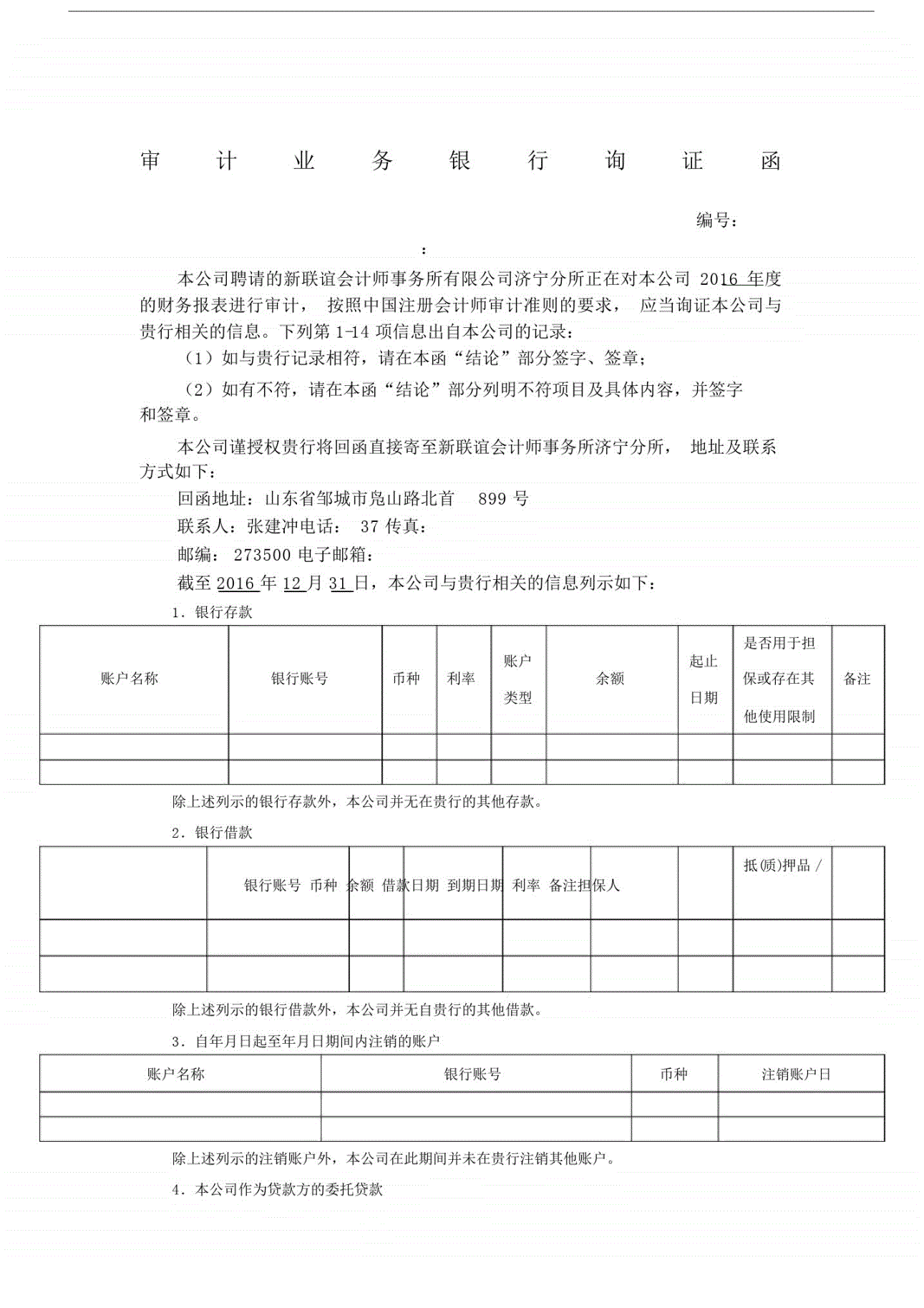 审计银行存款测试表