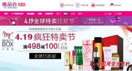 唯品会的护肤品都是正品吗