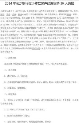 长沙银行贷款条件