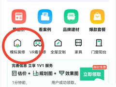 装修模拟app